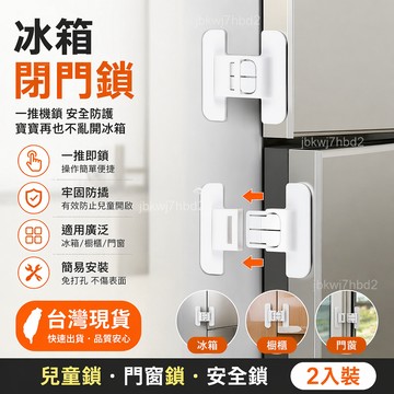 隔日達🔥冰箱門固定扣閉門器雙扣設計冰箱配件防開卡扣免打孔自粘式專用扣 門窗鎖 兒童鎖 安全鎖 鎖扣 紗窗鎖 冰箱鎖 合緊