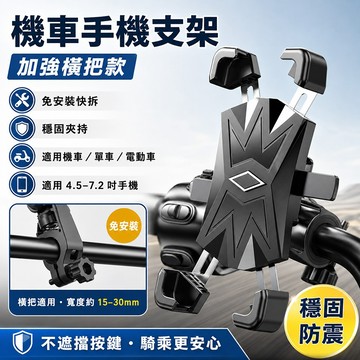 台灣現貨🌞手機支架 秒鎖手機架 1秒自鎖機車手機支架 四爪鷹爪 X型 自行車手機架 機車手機架 機車 單車手機支架