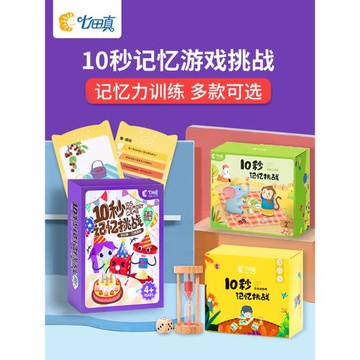 七田真記憶力訓練玩具兒童全腦開發桌游寶寶10秒記憶挑戰早教卡片
