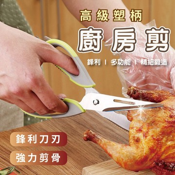 【 SK Delicate Life】高級塑柄廚房剪 廚房剪刀 萬用剪刀 料理剪刀 廚房剪 不鏽鋼剪刀 剪刀  NSK7101