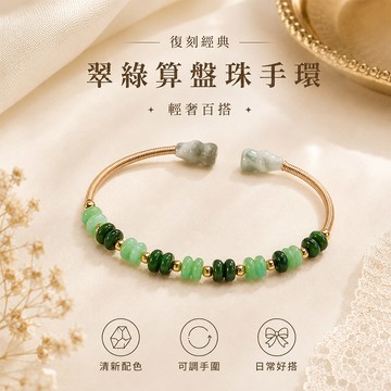 復刻經典-翠綠算盤珠手環《含開光》財神小舖【SLN-2616-13】招財聚財、事業順利、納福守護、翠綠算盤珠手串手鍊