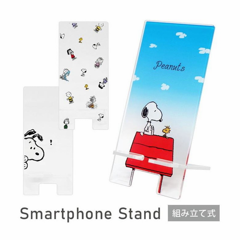 スマホスタンド キャラクター スヌーピー ピーナッツ アクリル モバイルスタンド Sng 5 通販 Lineポイント最大0 5 Get Lineショッピング