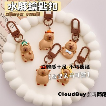 特惠 ins卡通水豚鑰匙扣學生包包DIY裝飾禮品可愛卡皮巴拉食玩樹脂掛件