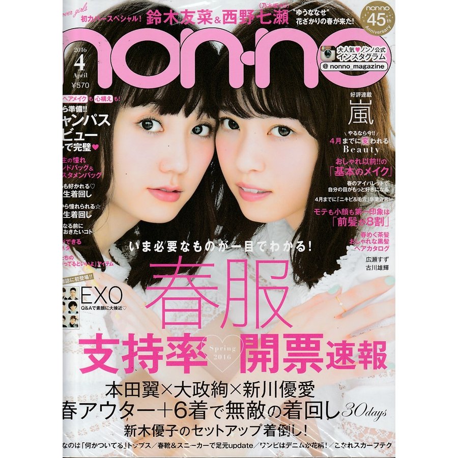 non・no　ノンノ　2016年4月　non-no　雑誌