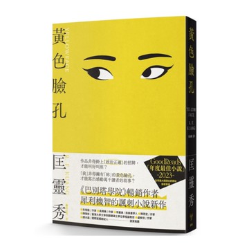 黃色臉孔