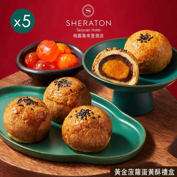 【喜來登】桃喜黃金菠蘿蛋黃酥禮盒(6入)x5盒