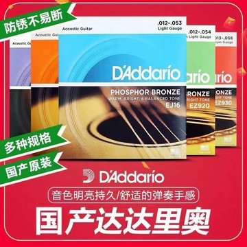 ⚡️免運臺灣出貨⚡️達達裏奧國産吉他琴弦民謠木吉他弦一套6根防銹琴弦不易斷琴弦1弦🌟可開票