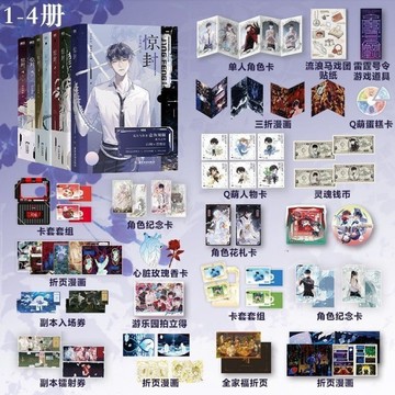 （台灣出貨）驚封1-4實體書兩冊 壺魚辣椒 我在無限遊戲里封神青春文學言情