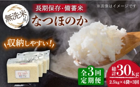 無洗米 長崎 なつほのか 計10kg（2.5kg×4袋）チャック ＆ 酸素検知付き 脱酸素剤でコンパクト収納 ＆ 長期保存 長崎市 深堀米穀店[LEW048]