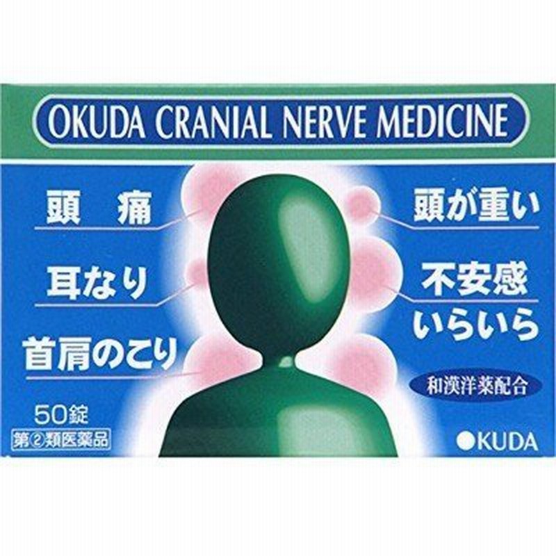 第2類医薬品】奥田脳神経薬 50錠 通販 LINEポイント最大0.5%GET LINEショッピング