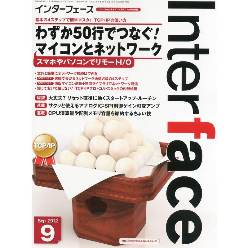 Interface (インターフェース) 2012年 09月号 雑誌