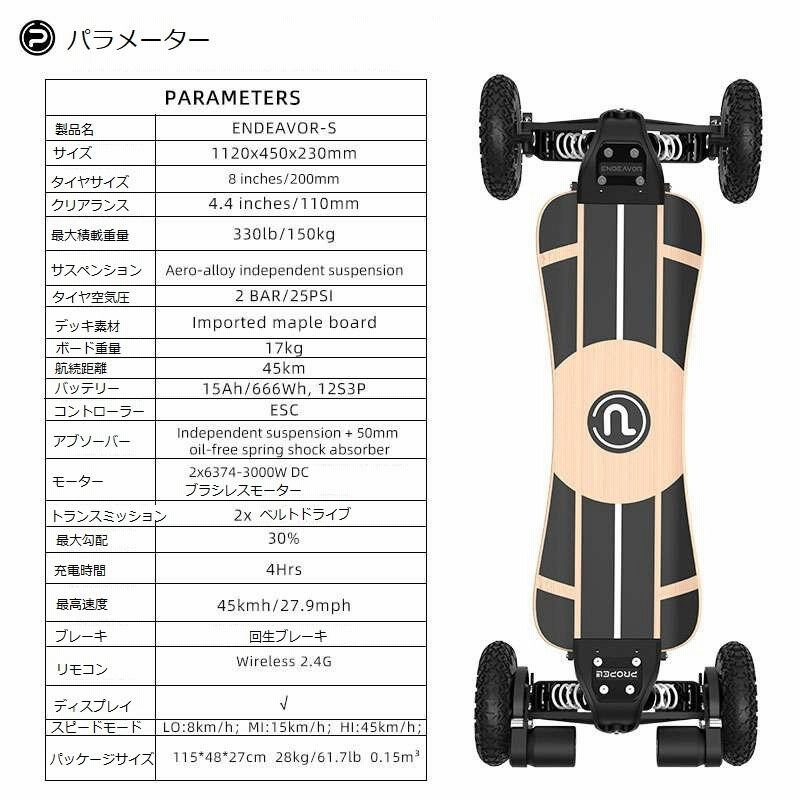 電動スケートボード 電動マウンテンボー ド PROPEL ENDEAVOR S