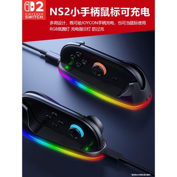 適用于任天堂Switch2手柄鼠標NS2 Joycon小手柄秒變鼠標托可充電鼠標策略射擊游戲鼠標左右小手柄周邊配件