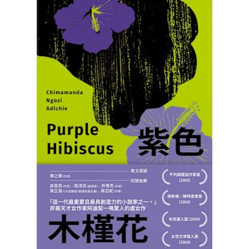 紫色木槿花_Readmoo 讀墨電子書