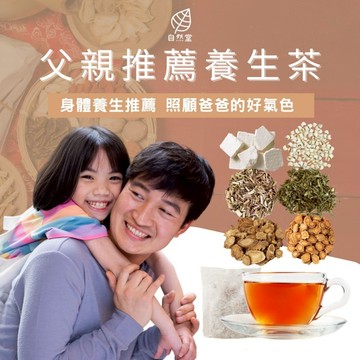 父親節養生茶 88節養生茶 養生茶包 中年男性養生 茶包 枸杞 禮物 中藥茶