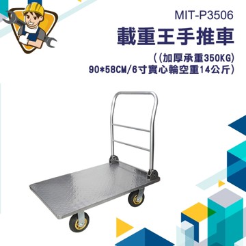 行李車 拉貨車 平板車 拉貨四輪手推車 拖車王 130-P3506 手推車 拉貨車 可折推車 塑鋼車台車