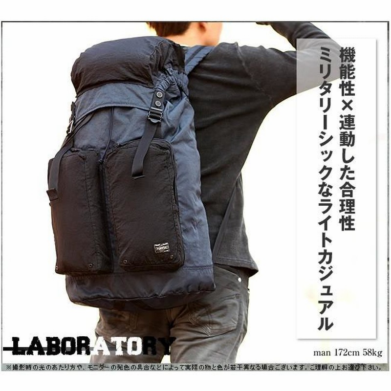 ポーター ラボラトリー バックパック 826-05574 生産終了モデル