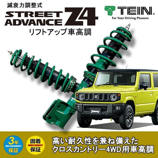 履き心地◎ TEIN STREET ADVANCE Z4 ジムニーJB64W ショック サス