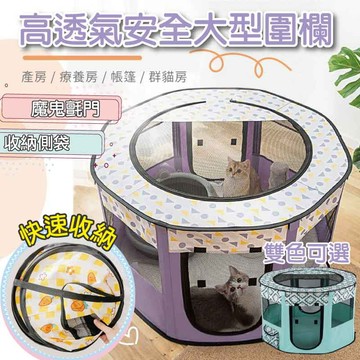 【快速出貨】  ★圓形摺疊寵物圍欄帳篷★  貓狗皆適用 幼犬幼貓 產房 玩具房 戶外旅行圍欄狗窩