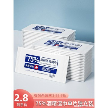 【台灣出貨】殺菌濕巾紙75%酒精濕巾獨立小包裝消毒濕紙巾隨身便攜裝單獨包裝 熱銷