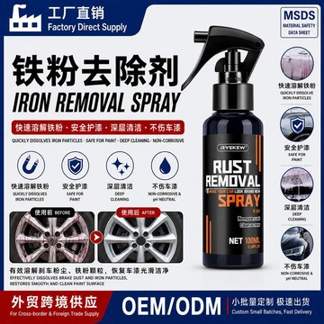 🔥Ryekew鐵粉去除劑多用途【鐵粉去除除鏽】汽車輪轂除鏽漆面 鏽點清洗劑車用養護 專用清潔美容 高效通用 新款