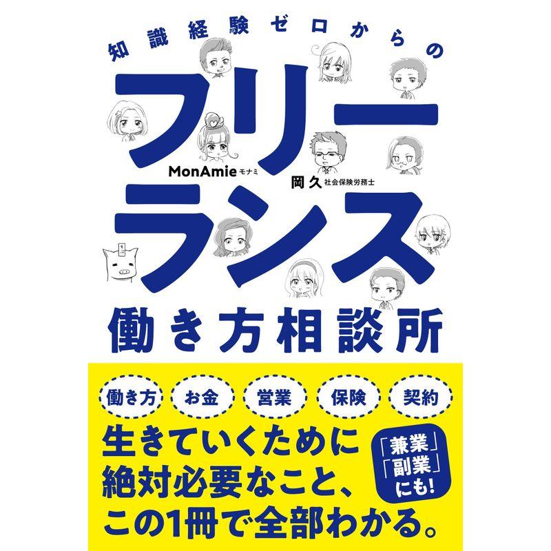 フリーランス働き方相談所──知識経験ゼロからの