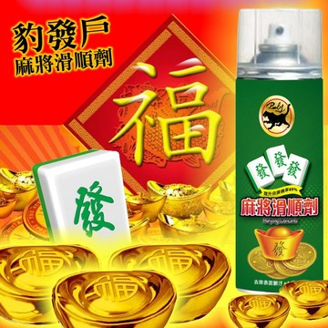 【歐帕瑪】麻將滑順劑 PW1-2 450ml 清潔滑順一次完成