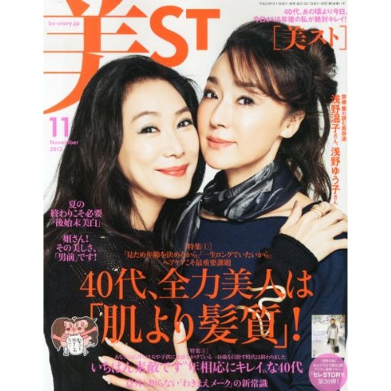 美ST (ビスト) 2013年 11月号 雑誌