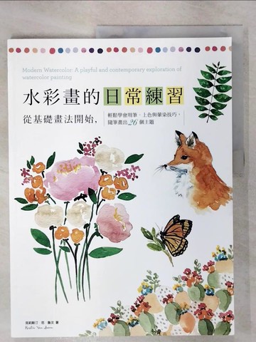 【書寶二手書T2／藝術_KUM】水彩畫的日常練習：從基礎畫法開始，輕鬆學會用筆、上色與暈染技巧，隨筆畫出26個主題_克莉斯汀‧范‧魯汶, 杜盈