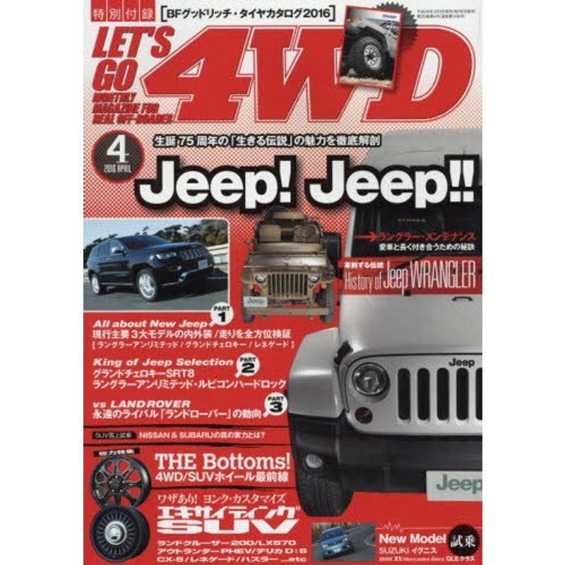 レッツゴー4WD 2016年 04月号 雑誌