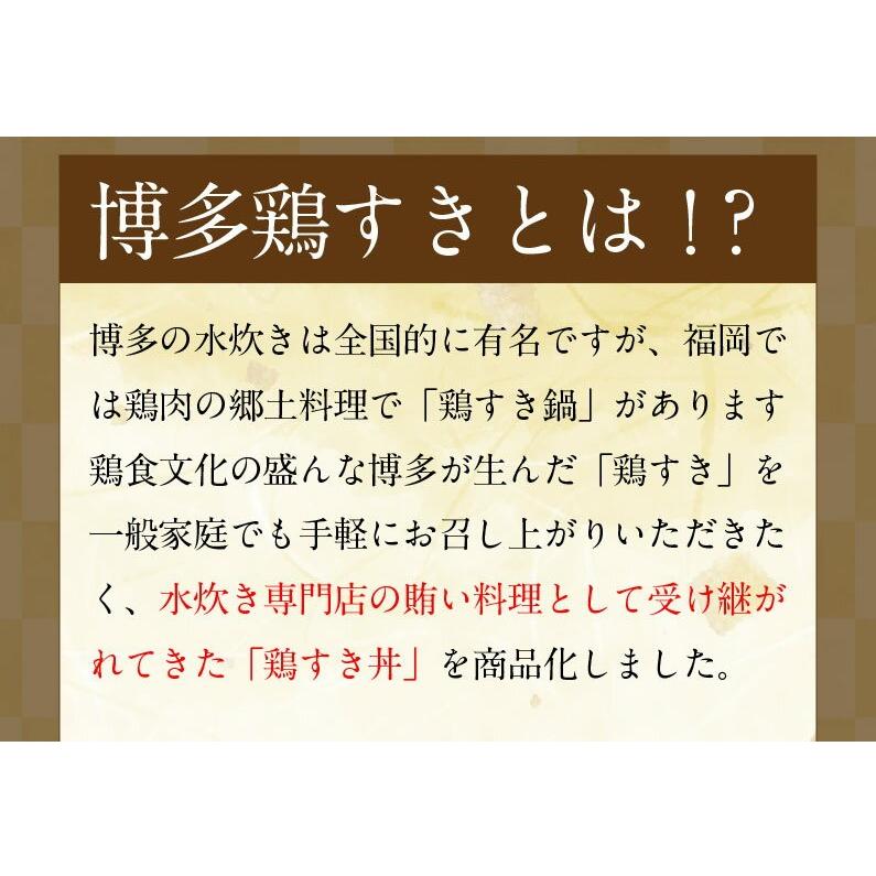 鶏すき丼の具 180g（約2人前）×10袋 国産 博多名物 レトルト 送料無料 常温