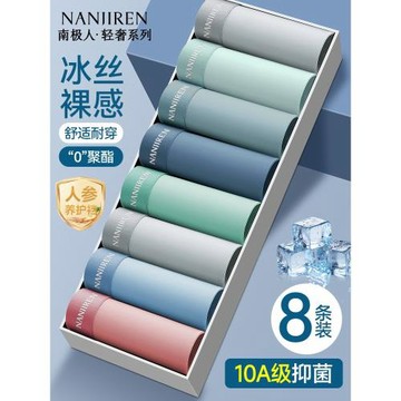 南極人男士內褲平角冰絲男生純棉襠2026新款四角短褲衩男款夏薄款