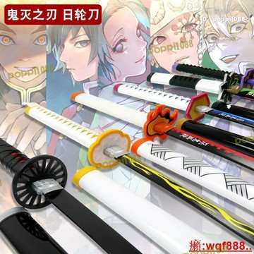 開業優惠！！！【品質認證】鬼滅之刃cos金屬日輪刀炭治郎富岡義勇煉獄碳治郎我妻未開刃