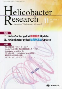 Helicobacter Research Journal of Helicobacter Research vol.25no.