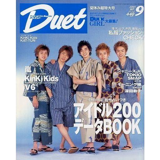 中古Duet 付録付)duet 2001年9月号 デュエット