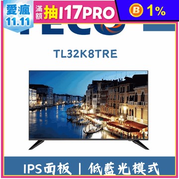 【TECO 東元】32型低藍光液晶顯示器/電視 含拆箱定位 TL32K8TRE