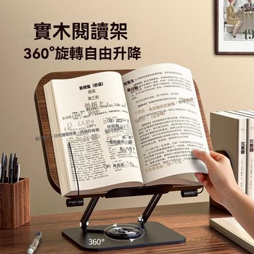 ❤️台灣現貨❤️720°可旋轉升降閱讀支架 實木閱讀書架 旋轉書架 升降支架 閱讀架 看書架 書架閱讀 讀書架 筆電支架