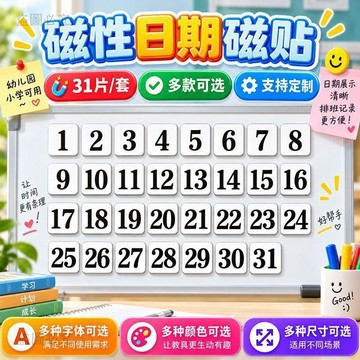 新款夯貨⚡️方形磁性日期磁貼31片 日曆數字磁鐵 磁鐵貼 日期磁貼 數字磁鐵 白板磁鐵 日曆磁貼 教學磁鐵 辦公用具 a