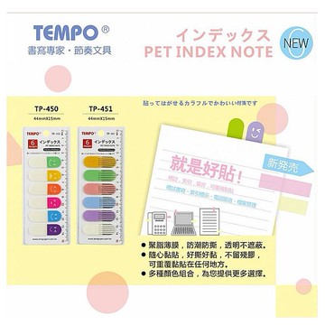 Tempo 節奏~微笑／線條索引標貼(25枚x6色) 款式可選