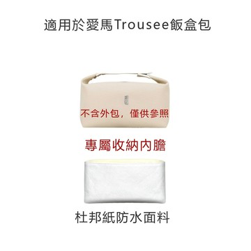 杜邦紙內膽適用H家飯盒包Trousee內袋洗漱包撐收納內裡襯