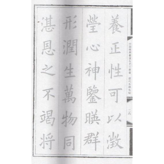 九成宮醴泉銘　中国経典書道なぞり叢書　毛筆なぞり宣紙 九成#23467;醴泉#38125;　中#21326;#32463;典#20070;法描写系列