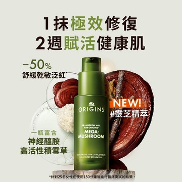 最高8%回饋｜Dr. WEIL青春無敵靈芝3重速效修護精萃