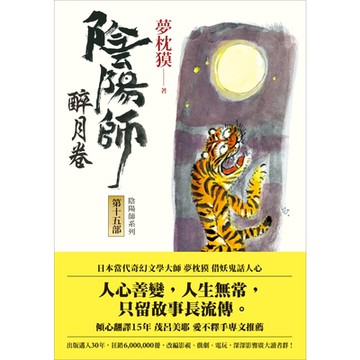 陰陽師15_Readmoo 讀墨電子書