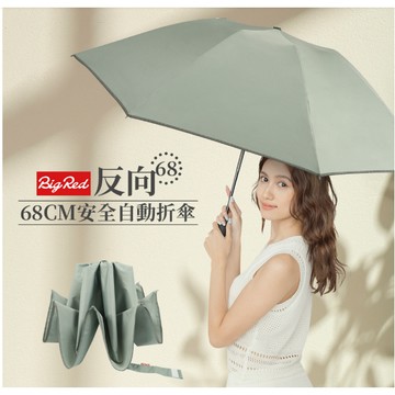 雨傘王公館-開車族必備《BigRed 反向68CM》安全自動折傘#27吋加大傘面安全自動摺疊傘_終身免費維修