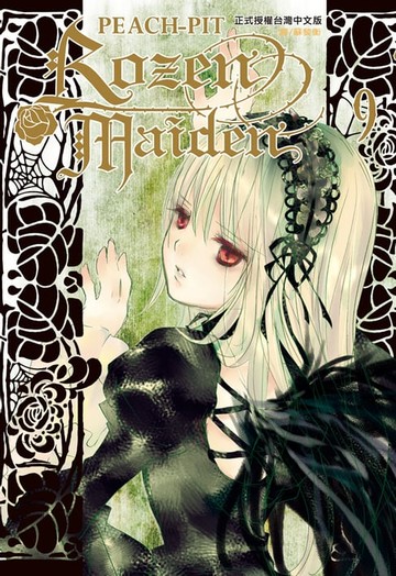 【電子書】Rozen Maiden(9)