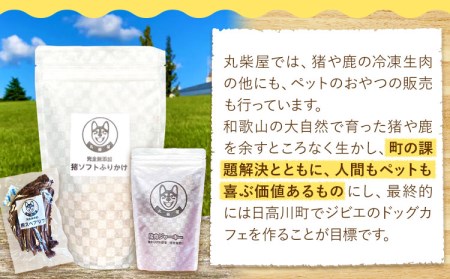 鹿ミンチ肉 あらびき 300g×6袋セット 1800g 丸柴屋 《90日以内に順次出荷(土日祝除く)》 和歌山県 日高川町 鹿 鹿肉 ジビエ 肉 ミンチ