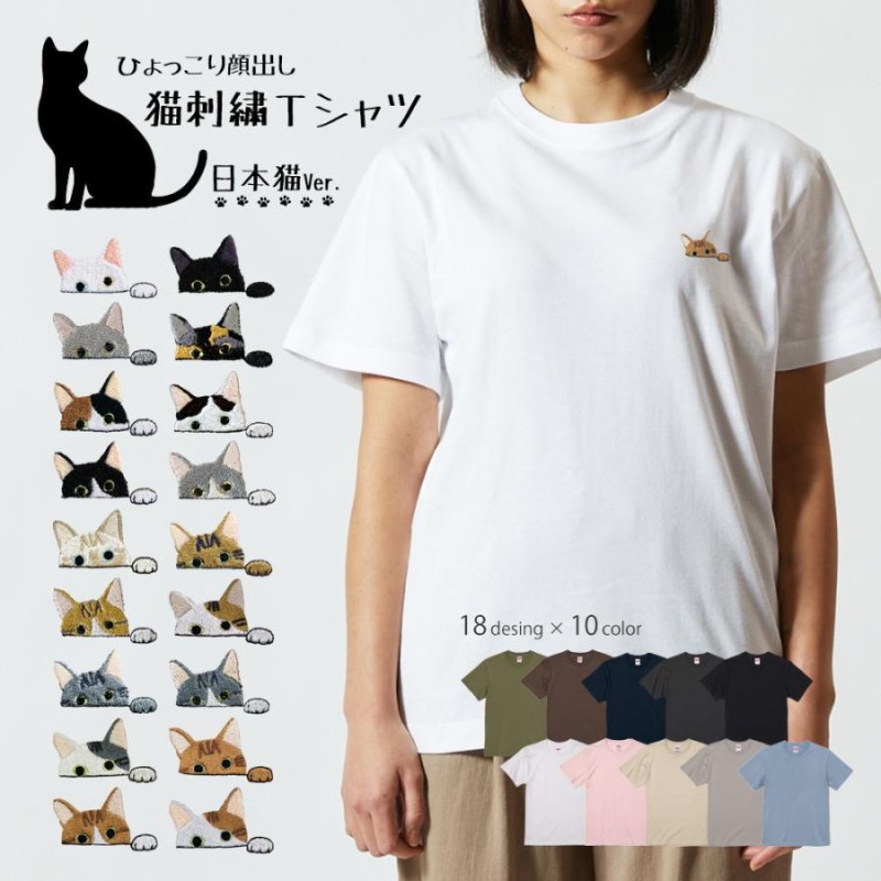 Tシャツ ネコ 日本猫 刺繍 ワンポイント ポケット 半袖 ユニセックス