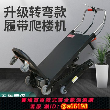 【台灣公司 可開發票】電動履帶式爬樓機易拐彎上下樓搬運爬樓神器靜音電機手推車可折疊
