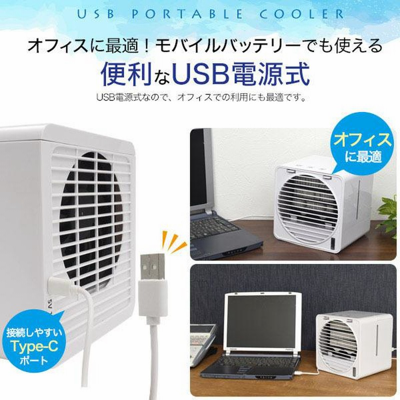 モバイルバッテリー付 USB ポータブル クーラー USB冷風機