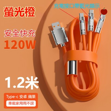 120W三合一充電線 傳輸線 iPad快充線 手機充電線 適用於iPhone Micro線 Type-C線  蘋果充電線